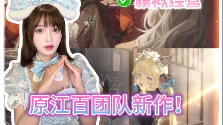 模拟经营新游，原江南百景图团队新作来了！截图