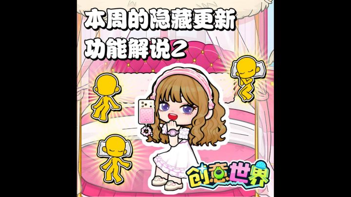 更新解说第二弹|最后两个秘密更新你肯定没发现🤩截图