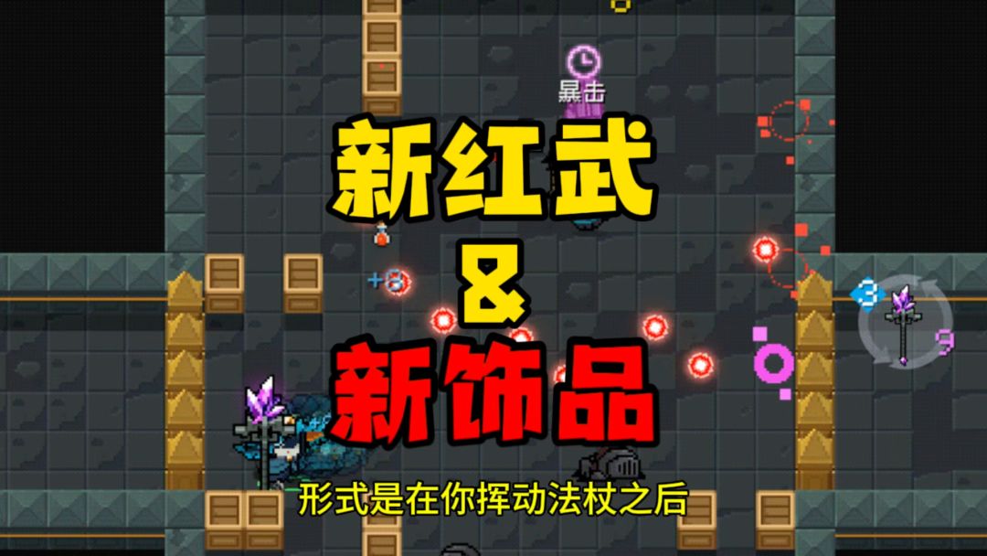 元气骑士：端午节版本来袭，2个新红武，6个新饰品！赶紧刷起来！截图