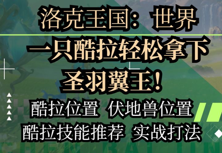 一只酷拉轻松拿下圣羽翼王!截图