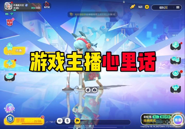 游戏主播的心里话截图