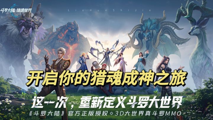 斗罗大陆:猎魂世界,开启你的猎魂成神之旅截图
