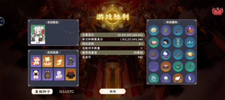 孟婆还是强啊,刷分无上限!3we!截图