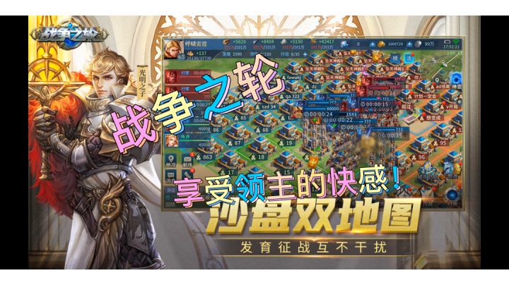 战争之轮，体验领主的快感。#新游观察局#截图