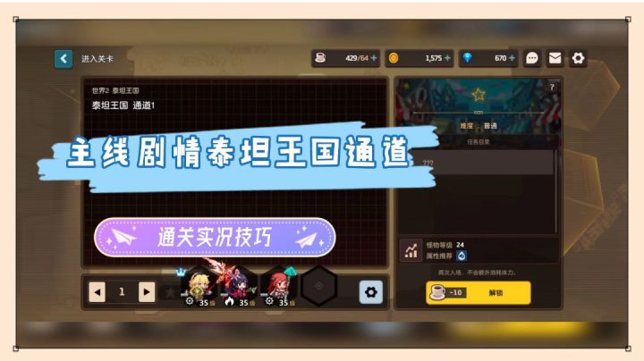 坎公骑冠剑：主线剧情泰坦王国通道，通关实况技巧！【辉说】截图