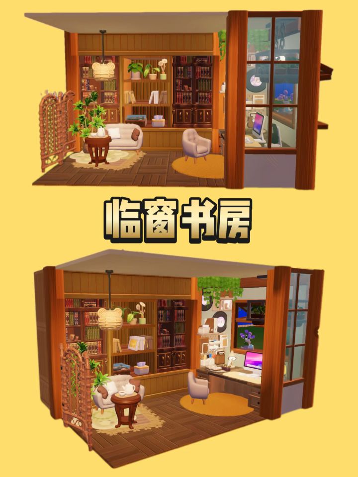 心动小镇 | 临窗书房📚教程截图