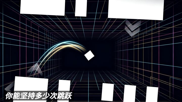 控制方块不停弹跳!方块跳跃挑战高分截图