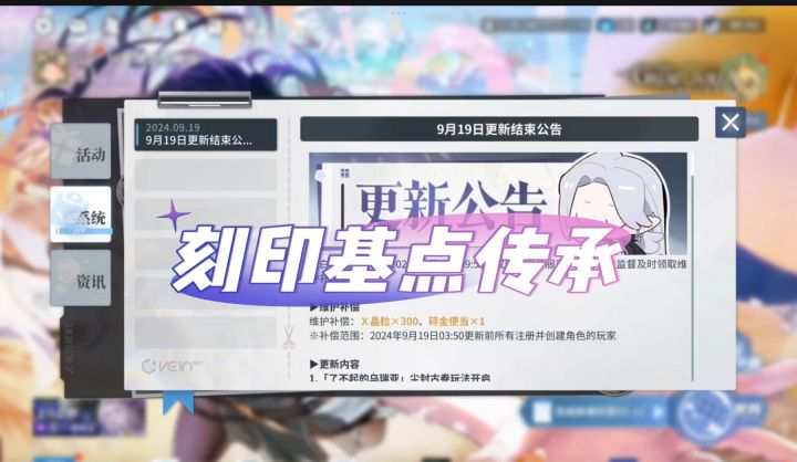 【了不起的乌瑞亚】3分钟深度了解『刻印基点传承』截图