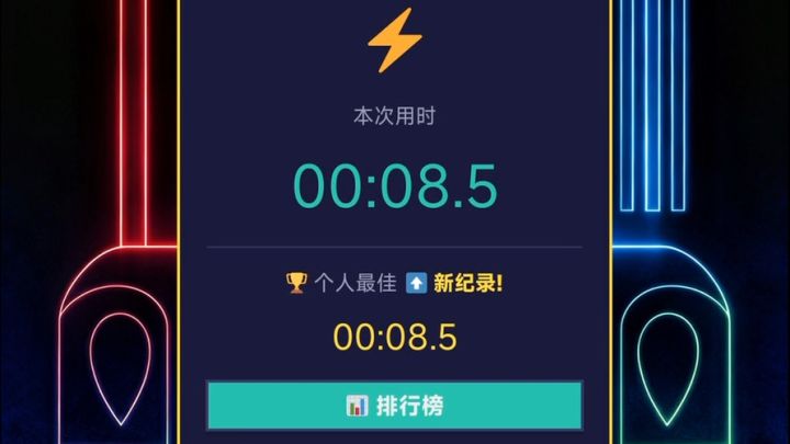 舒尔特方格8.54秒截图