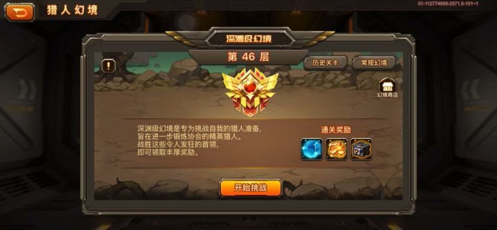 深渊截图
