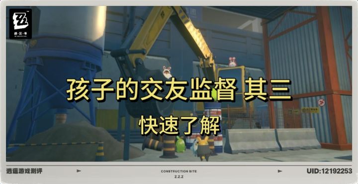 活动第三天攻略 孩子的交友监督 其三截图