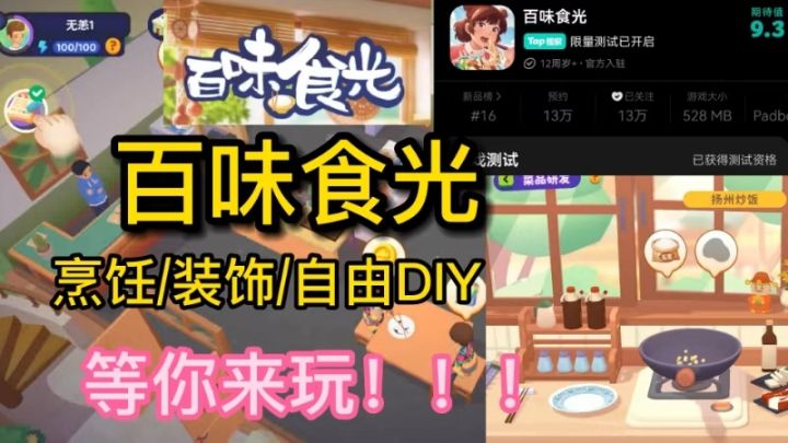 DIY与烹饪的完美结合:《百味食光》带你开一家美食店截图