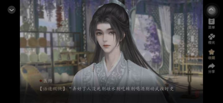 10.25《洄游》个性医师截图