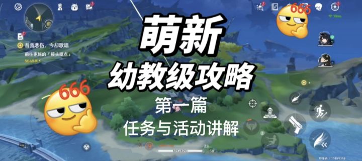 【新手入坑指南】1.任务与活动讲解截图