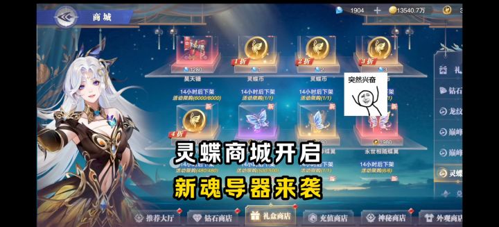 灵蝶商城开启！新魂导器来袭！【魂师对决】截图