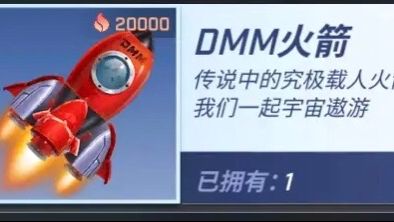 什么？从这种宝箱中能开出火箭！截图
