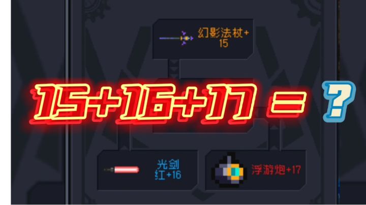 【元气骑士】新神殿合成测试,这确定是个坑!#新游观察局#截图