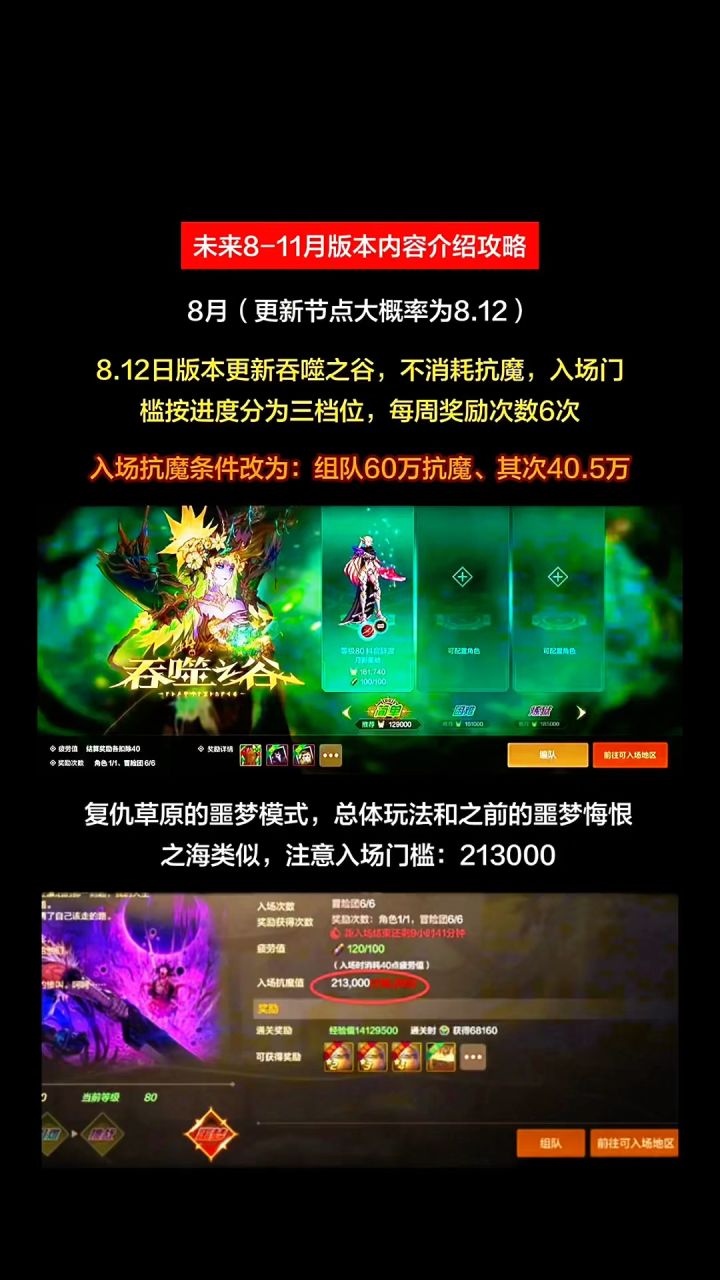 未来8-11月版本内容:后续85等级扩张截图