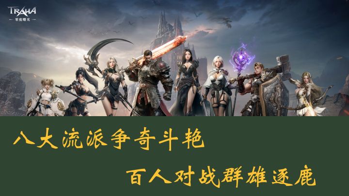 八大流派争奇斗艳，百人对战群雄逐鹿截图