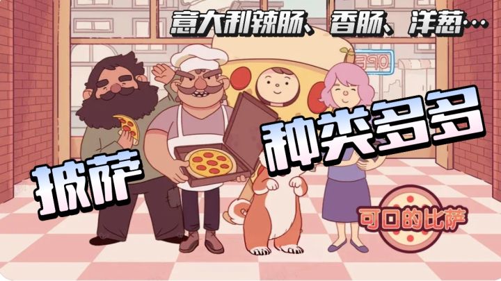 多种多样的披萨等你来体验！截图