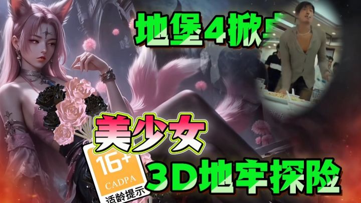 🔥地堡4进化3D❓所有美少女金币就可以招募❓地堡4直接“掀桌”截图