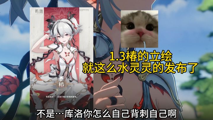 鸣潮公布1.4椿立绘 双形态？！截图