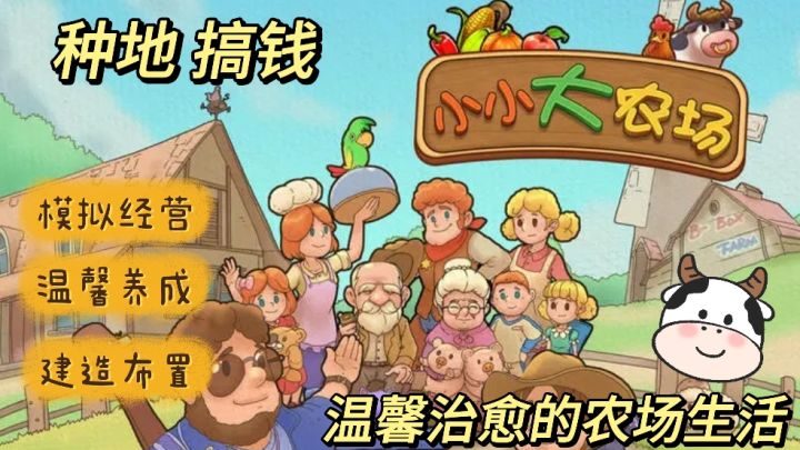 温馨的家庭农场 种地+搞钱!模拟经营一家农场体验田园生活截图