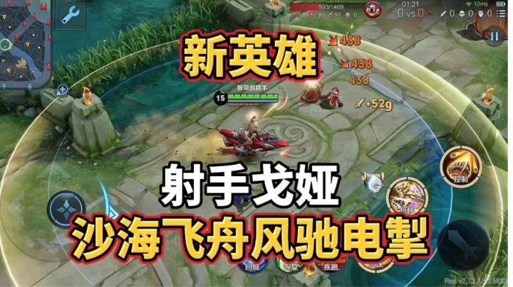 新英雄戈娅正式上线,漂移作战的女射手截图