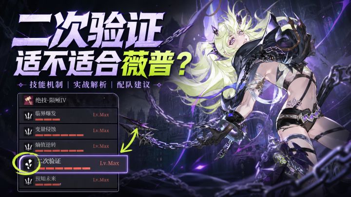 【辉烬】新版二次验证适不适合薇普?截图