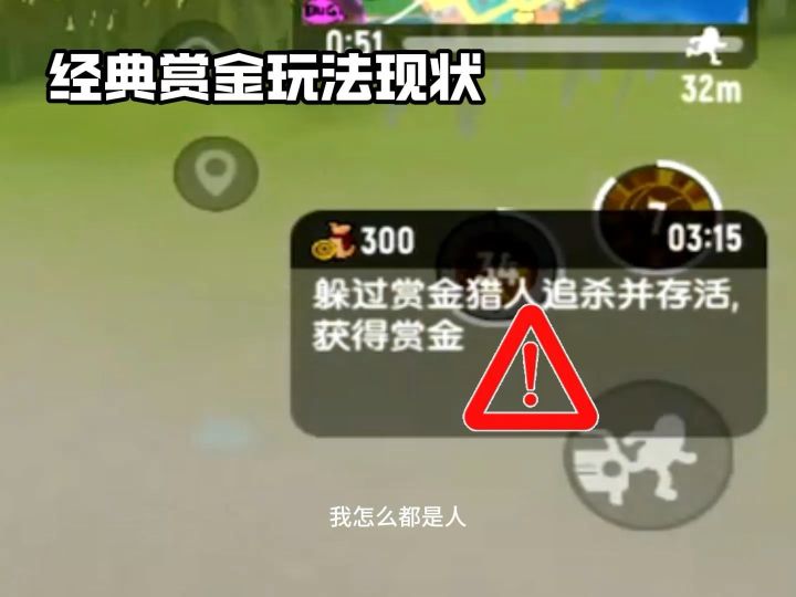 经典模式追捕令现状截图