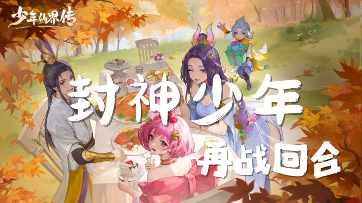 你喜欢回合制手游吗?截图