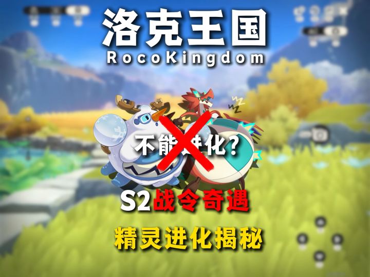小雪人、爆焰仔丶奇遇精灵进化方式大揭秘!截图