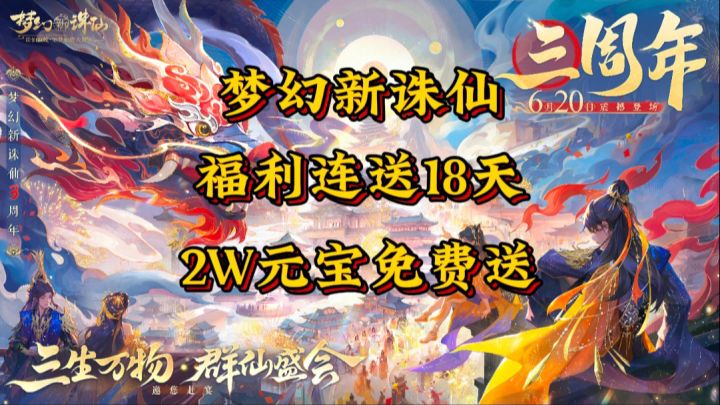 梦诛三周年数码宝贝联动第二弹！赛季玩法+创新养成，18天大狂欢截图