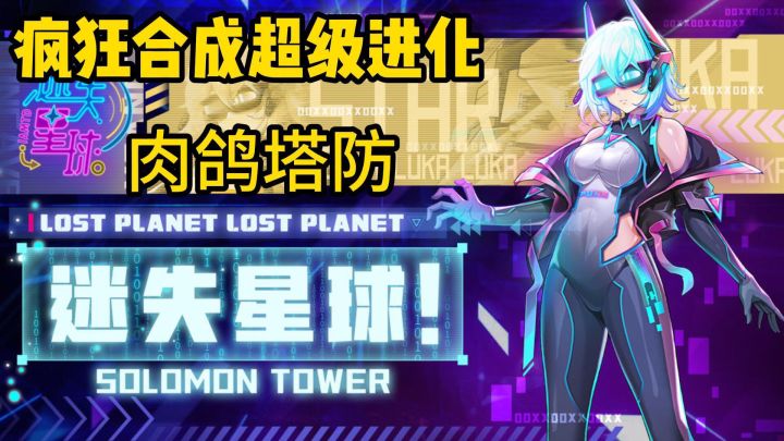 多种防御塔相互组合，构筑超强火力网，这我还能输？截图
