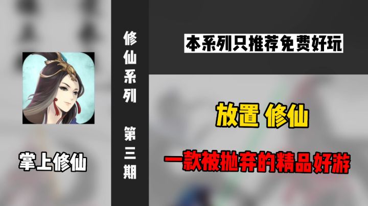 【修仙好游No.3】一款被抛弃的合格放置修仙手游截图