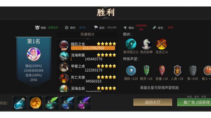 零氪玩家无尽跳关参考，基本80分钟出头一把截图