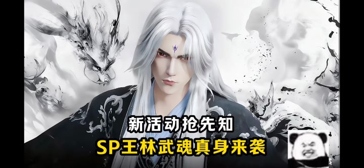 SP王林武魂真身明天来袭!【斗罗大陆魂师对决】截图