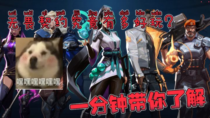 冲啊!无畏契约终于上线手游端!瓦学弟们go go go!🛰️截图