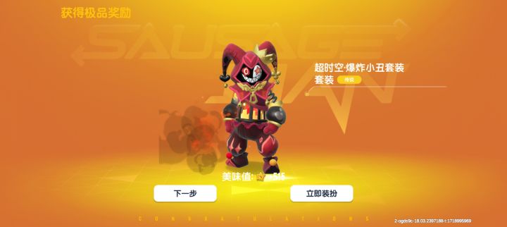 ss16赛季他来了截图