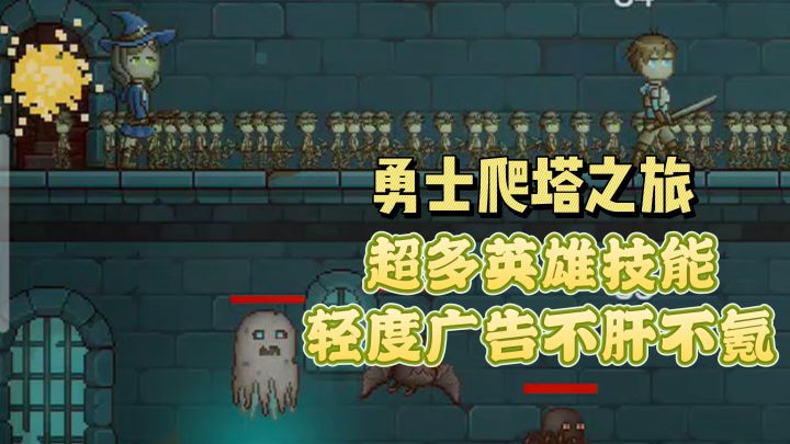 像素卡通的爬塔割草小游戏竟然也是名场面新玩法截图
