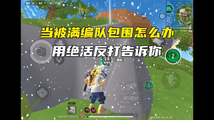 被满编队包围怎么办截图
