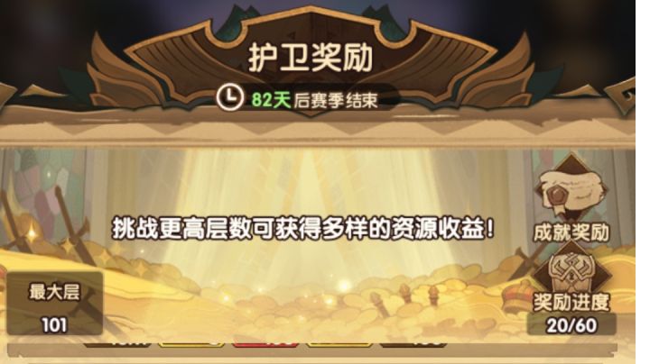 《剑与远征》乱时之境英雄练度培养思路截图