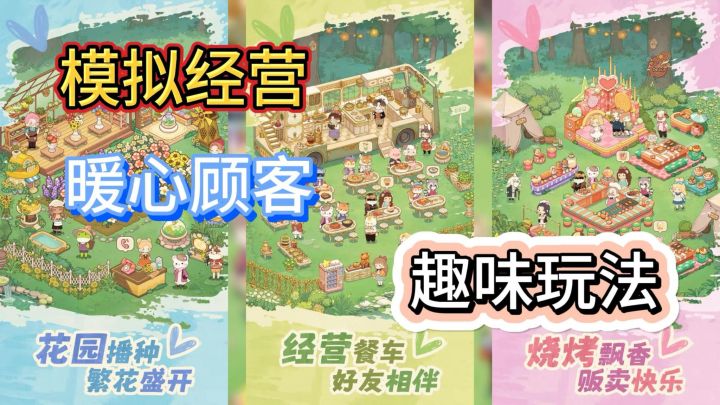 治愈、温馨模拟经营游戏:《朵拉的露营餐车》丰富玩法、爱不释手截图