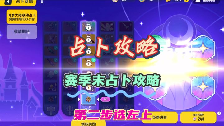 香肠派对赛季末占卜攻略,它来了!吸欧气!截图