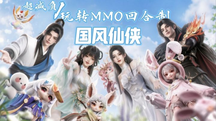超减负国风仙侠→不肝不氪不焦虑→取消打书→宠物%100合成＝轻松截图