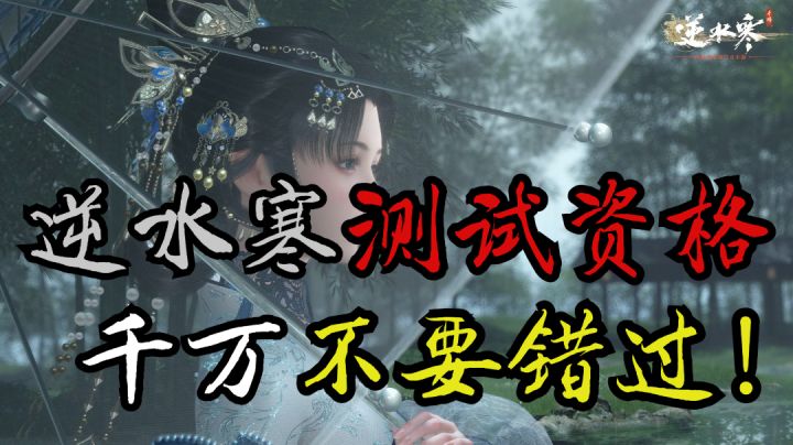 不氪金的逆水寒手游它来了!#攻略大师#截图