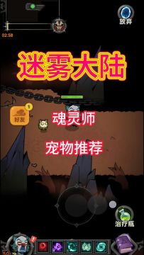 魂灵师宠物推荐！迷雾大陆新赛季！