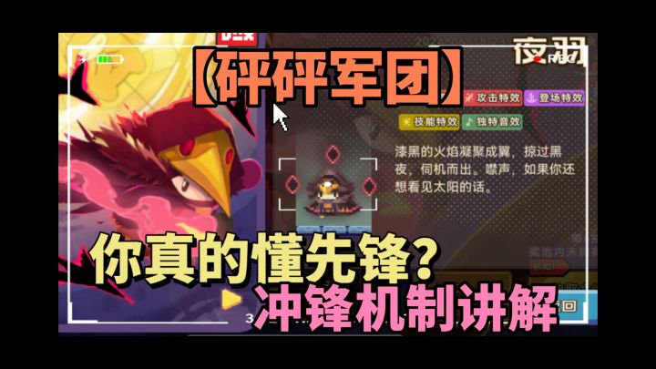 【砰砰军团】先锋技能机制讲解(1)截图