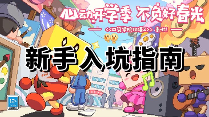 建这学校,就是为了来看你们谈恋爱的……#新游观察局#截图