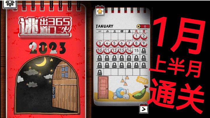【速通1-16关】逃出365道门,天天都有新花样-休闲益智截图